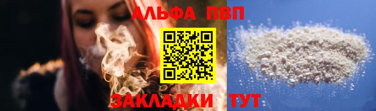 A PVP мука  Вход с VPN  А ПВП кристаллы  Можга  наркота  APVP крисы CK 