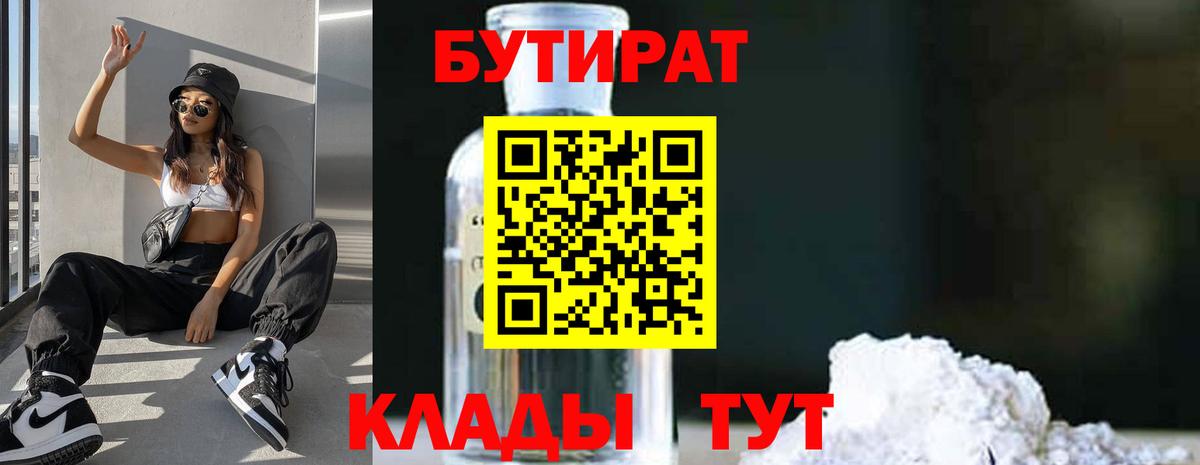 БУТИРАТ GHB Можга
