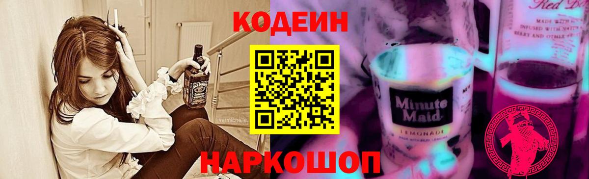 Кодеиновый сироп Lean напиток Lean (лин)  купить наркотик  Вход с VPN  Можга  Кодеиновый сироп Lean Purple Drank 