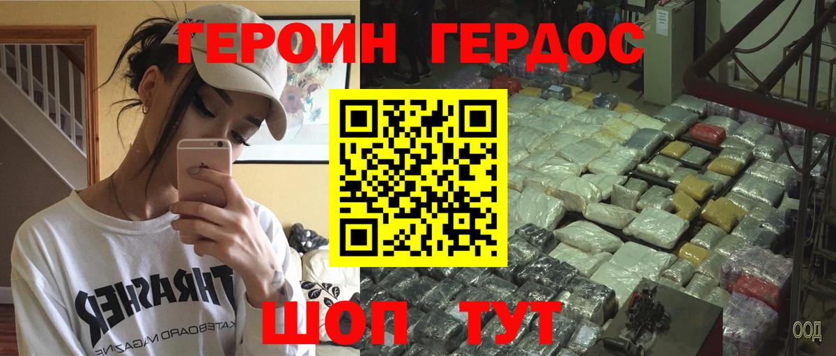 ГЕРОИН белый Можга
