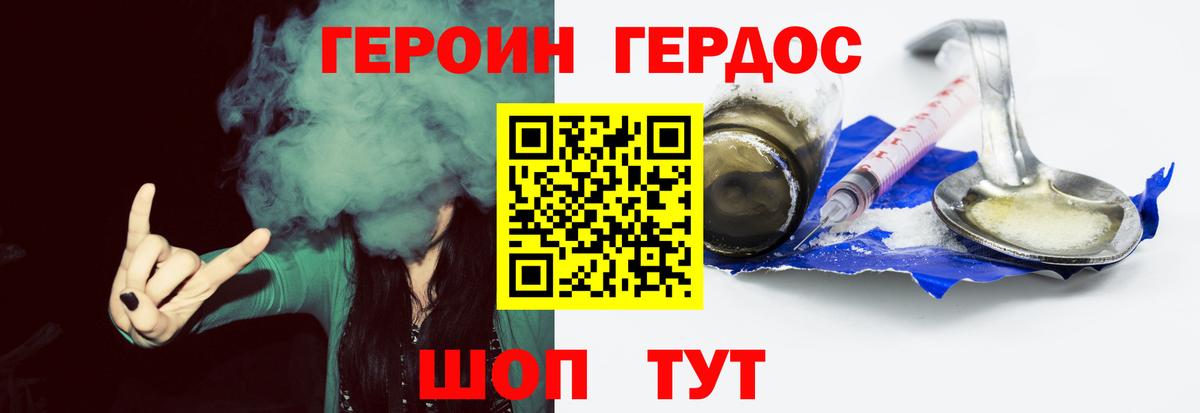 ГЕРОИН белый  Вход с VPN  Можга 