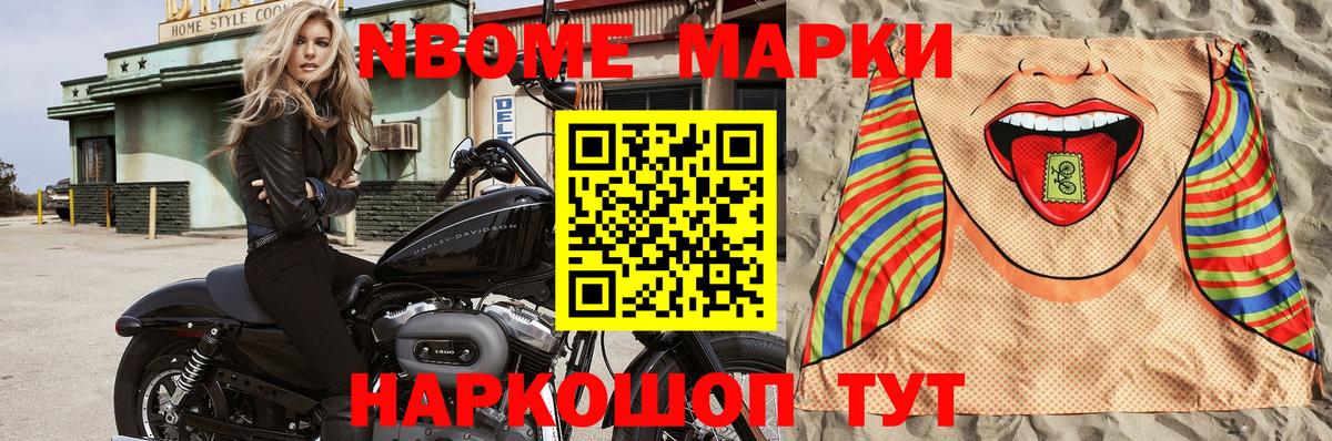 Наркотические марки  Марки NBOMe 1,5мг  дарнет шоп  Вход с VPN  Марки NBOMe 1,5мг  Можга 